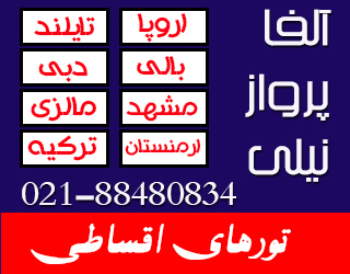 بنر تبلیغاتی آلفا پرواز