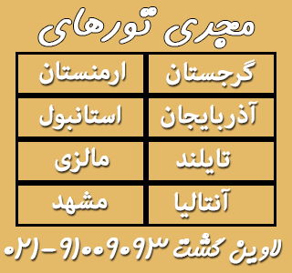 بنر لاوین گشت